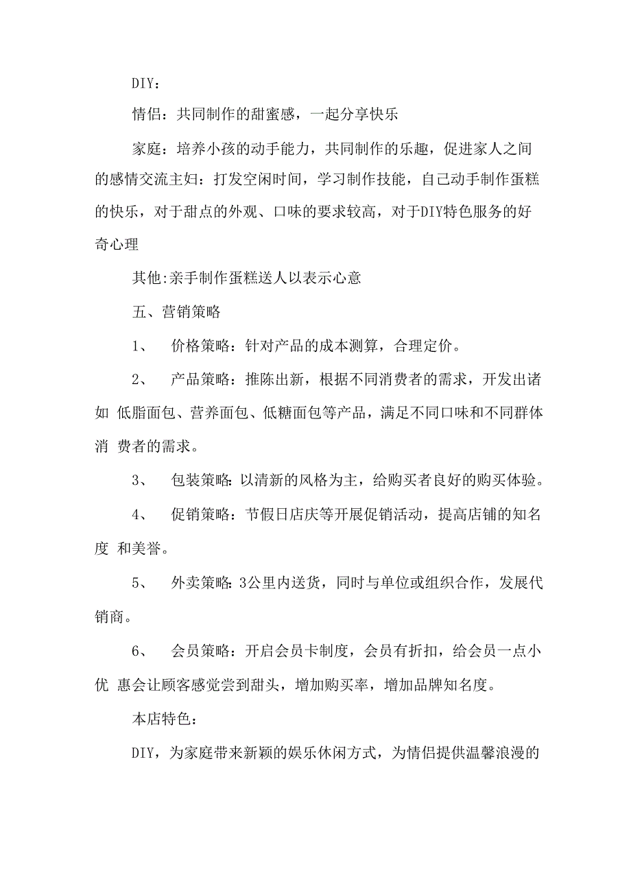 2020年2020蛋糕店创业计划书_第3页