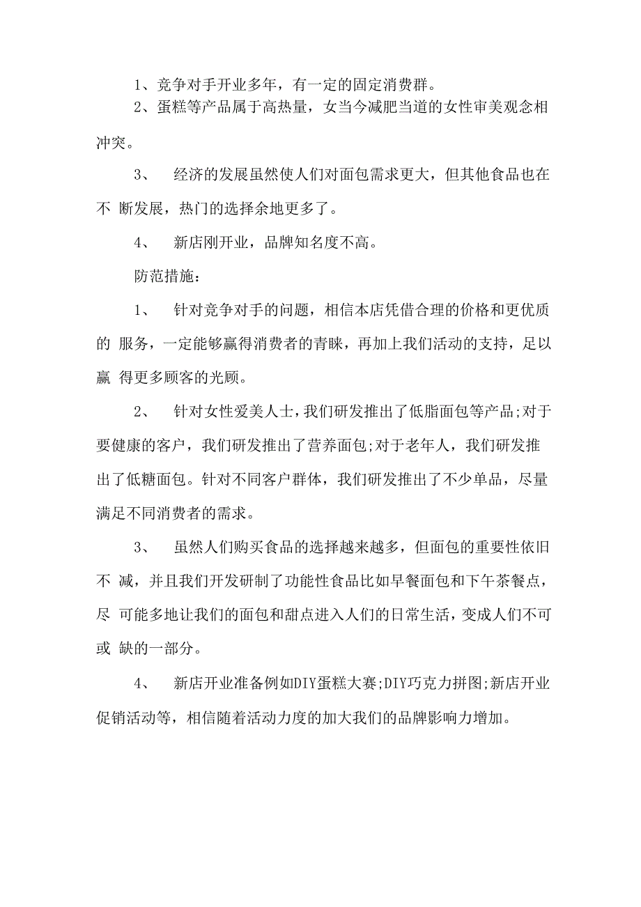 2020年2020蛋糕店创业计划书_第5页