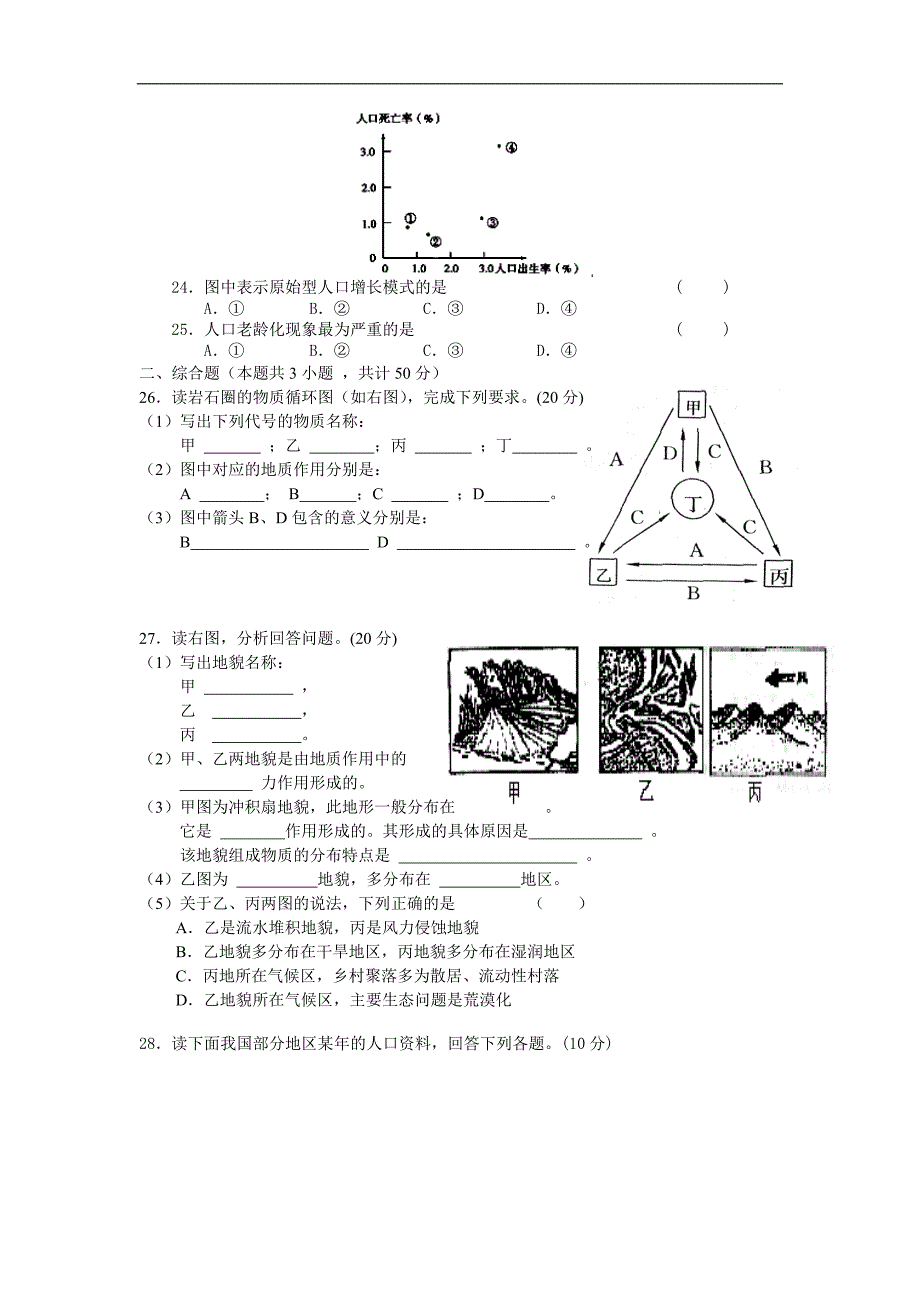 安徽省马鞍山二中2011-2012学年高一下学期期中素质测试地理试题.doc_第3页