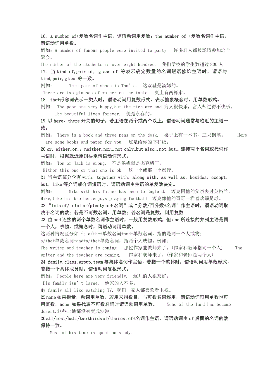 初中英语主谓一致练习题及答案_第2页