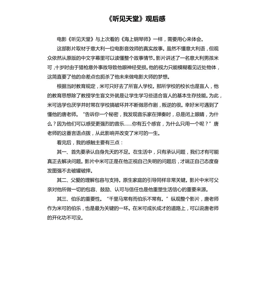 《听见天堂》观后感684_第1页
