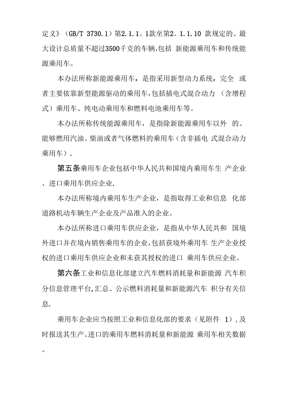 乘用车企业平均燃料消耗量与新能源汽车积分并行管理办法_第2页