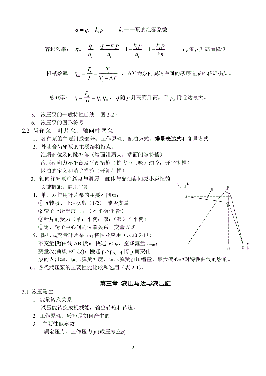 液压总复习提纲(2013-2014-1).doc_第2页