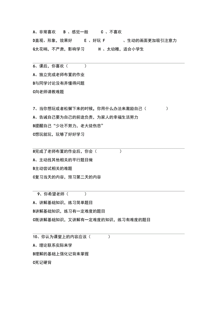 体育课学生调查卷_第2页