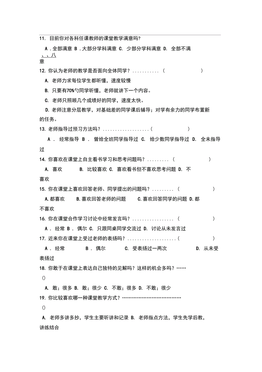 体育课学生调查卷_第3页