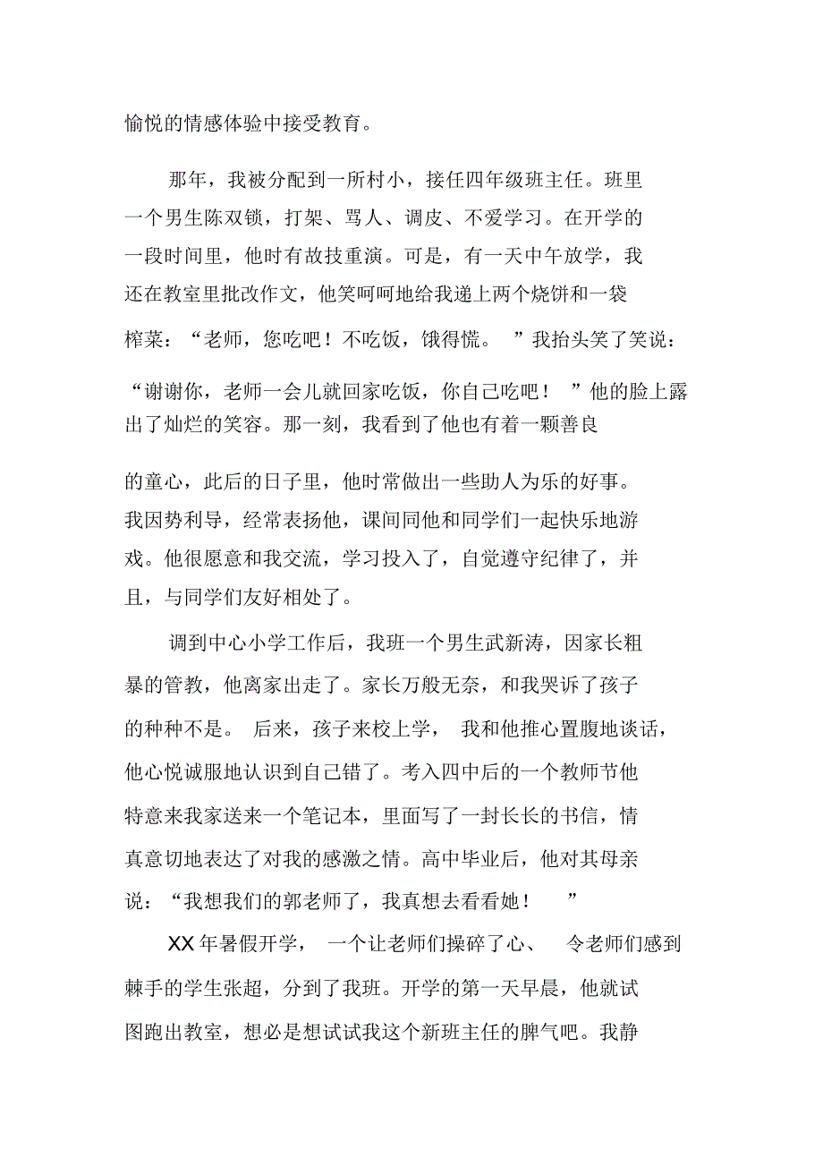 教师节优秀教师发言稿_1_第2页