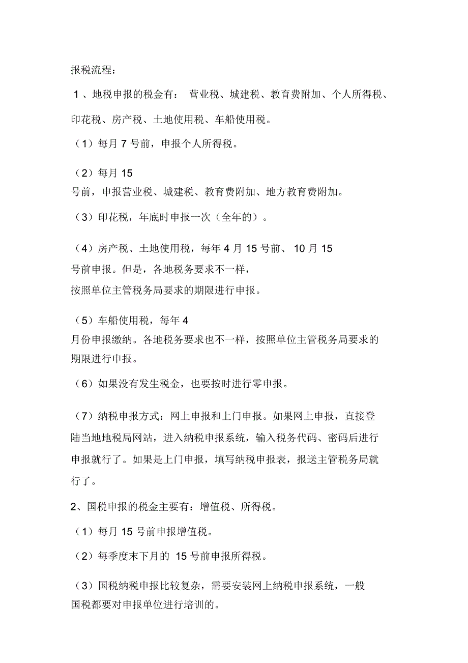 会计报税的流程_第1页