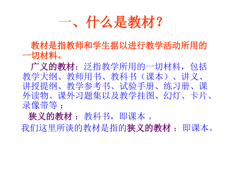 教师培训课件：怎样钻研教材_第3页