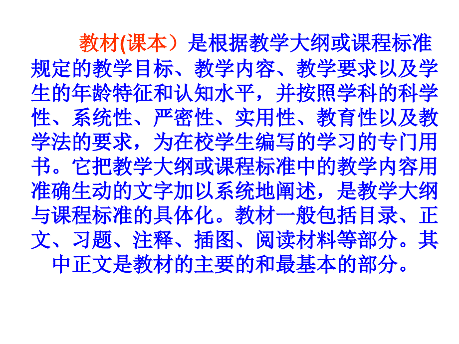 教师培训课件：怎样钻研教材_第4页