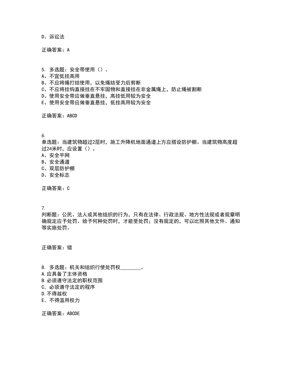 2022年江苏省建筑施工企业专职安全员C1机械类资格证书考核（全考点）试题附答案参考52_第2页