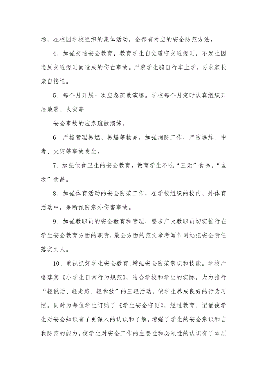 夏季消防安全排查总结夏季安全排查汇报_第3页