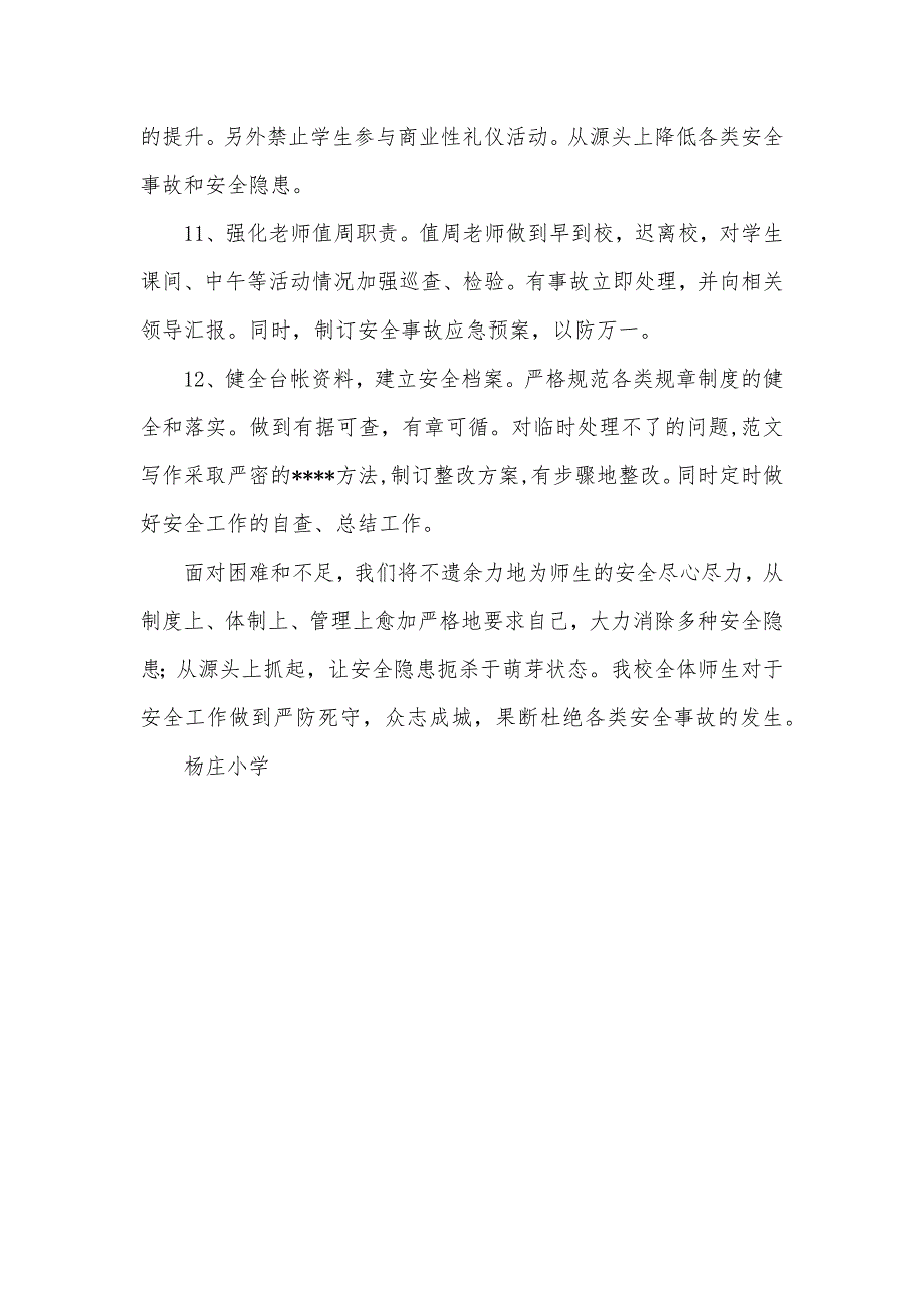 夏季消防安全排查总结夏季安全排查汇报_第4页