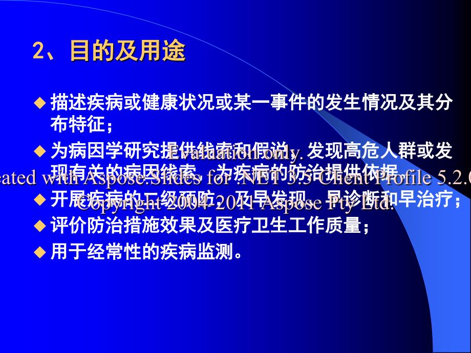 流行病学研究方法(兰大篇)_第5页