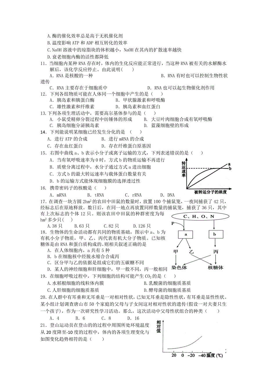 2022年高二下学期第二次（6月）阶段考试生物试题 含答案_第2页