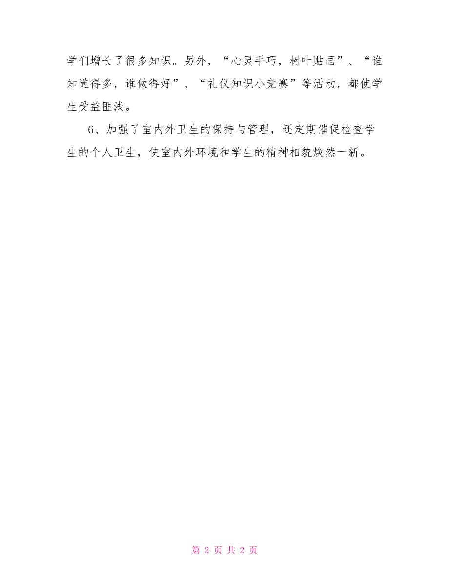 小学一年级语文老师月工作总结_第2页