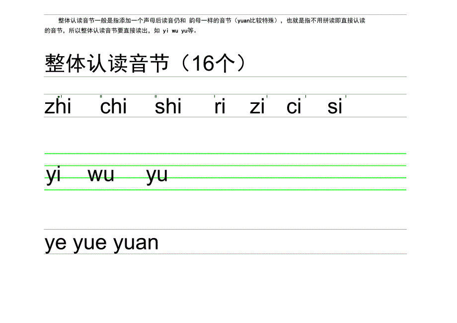 整体认读音节声母韵母整体认读音节表_第1页