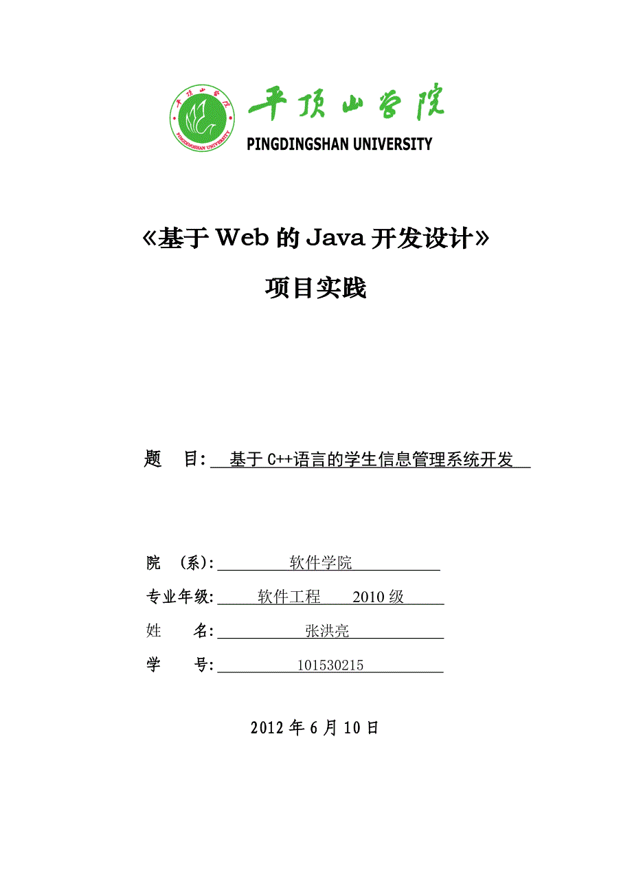 学生信息管理系统报告_第1页