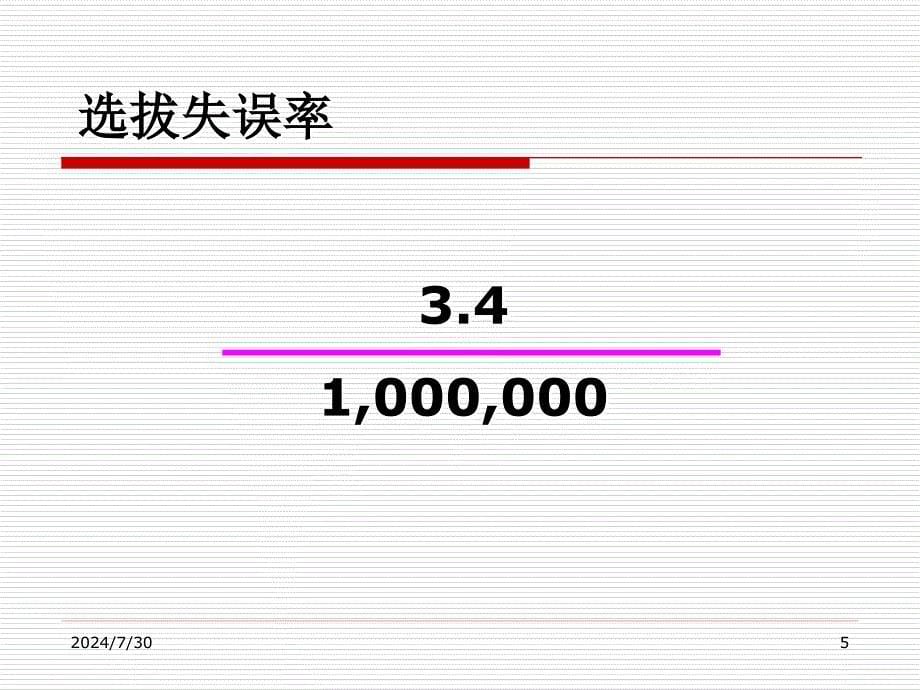 GE选拔领导人模式ppt课件_第5页