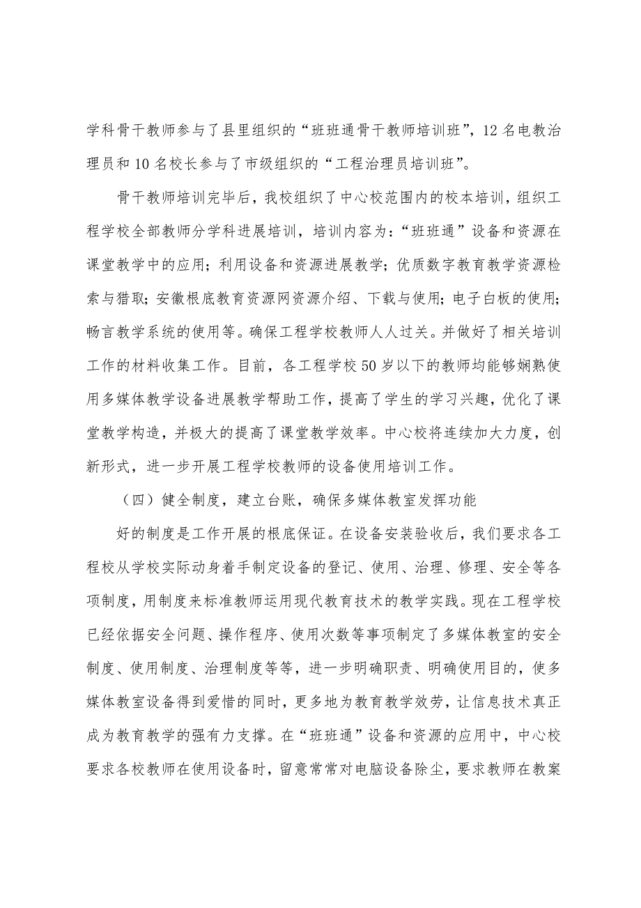 图书和多媒体远程教学设备项目管理汇报材料.docx_第4页