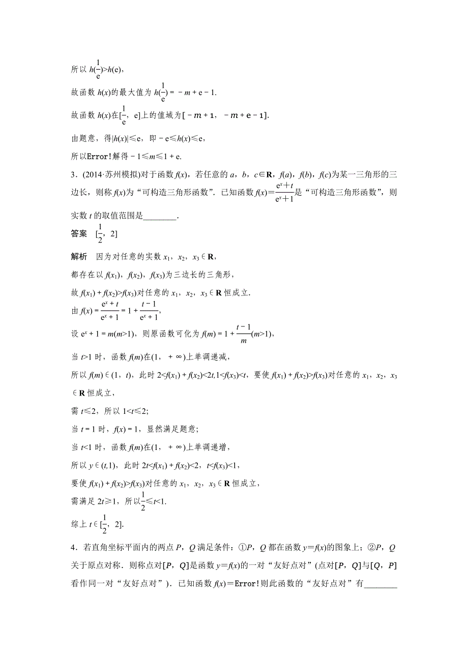 2015届高考数学二轮专题检测：13以函数为背景的创新题型.doc_第2页