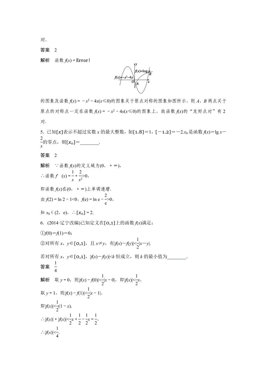 2015届高考数学二轮专题检测：13以函数为背景的创新题型.doc_第3页