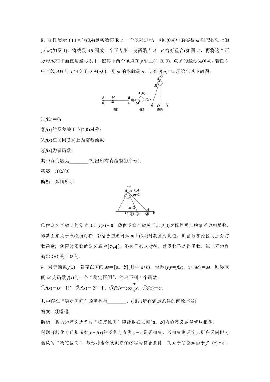 2015届高考数学二轮专题检测：13以函数为背景的创新题型.doc_第5页