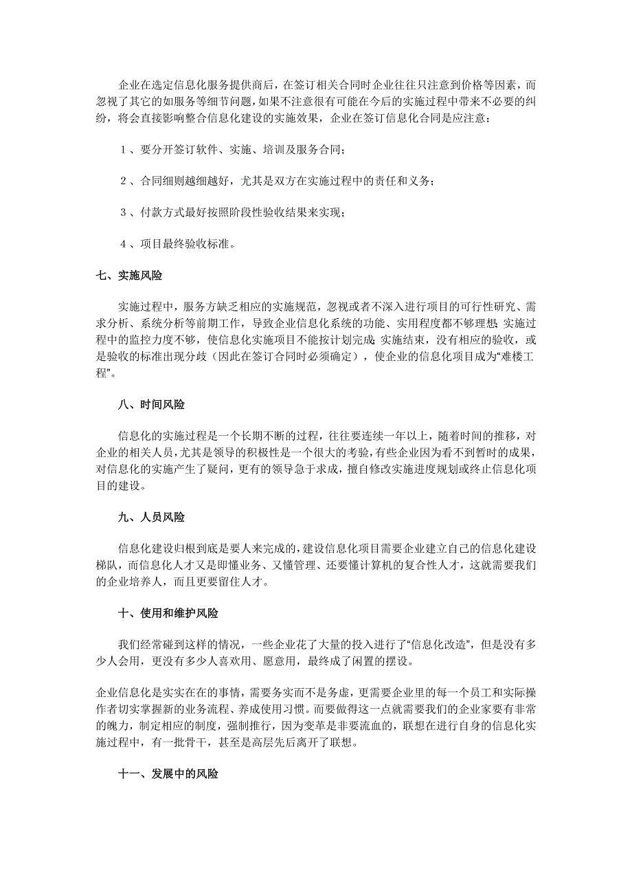 【管理类】企业信息化系列5_第3页