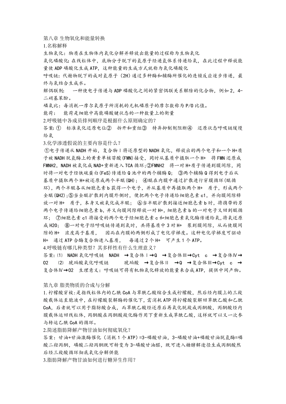 生化答案2.doc_第1页