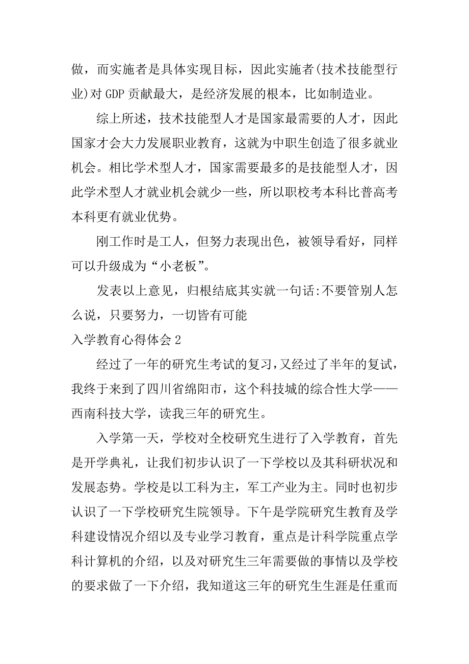 入学教育心得体会6篇入学教育心得体会怎么写_第3页