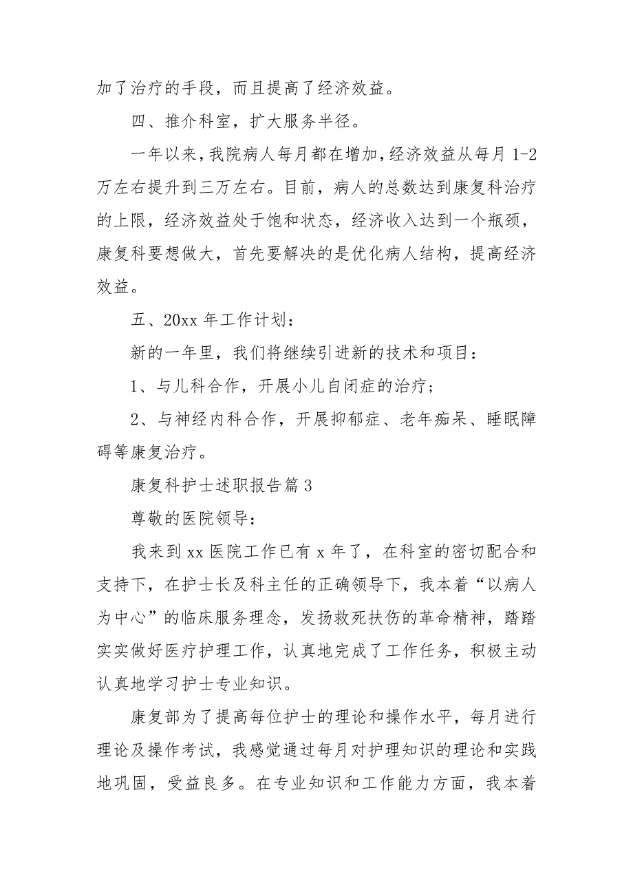 康复科护士述职报告5篇_第4页