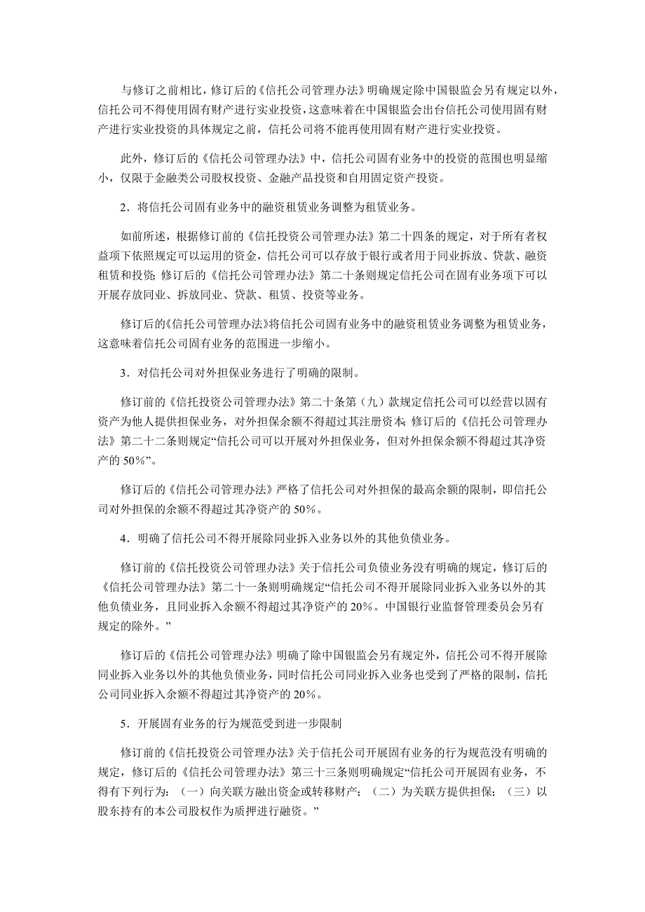 解读新两规关于信托公司的业务规定_第2页