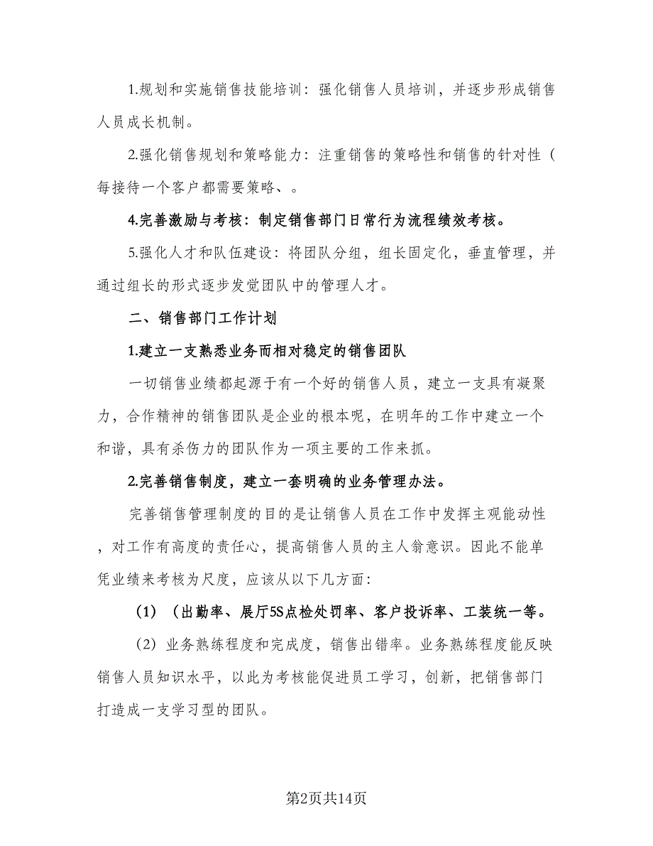 2023年4s店销售员工作计划（六篇）_第2页