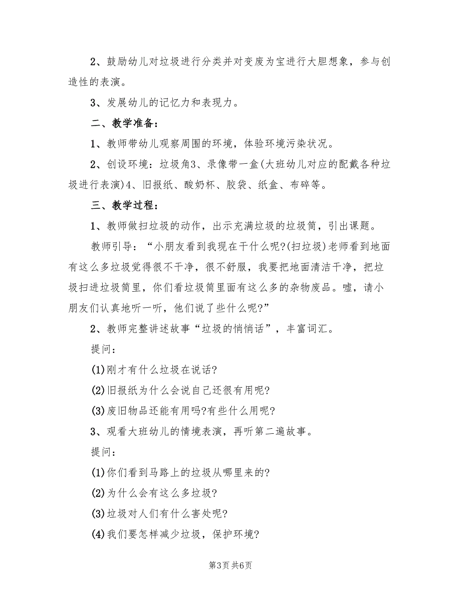 大班低碳环保活动方案（3篇）_第3页