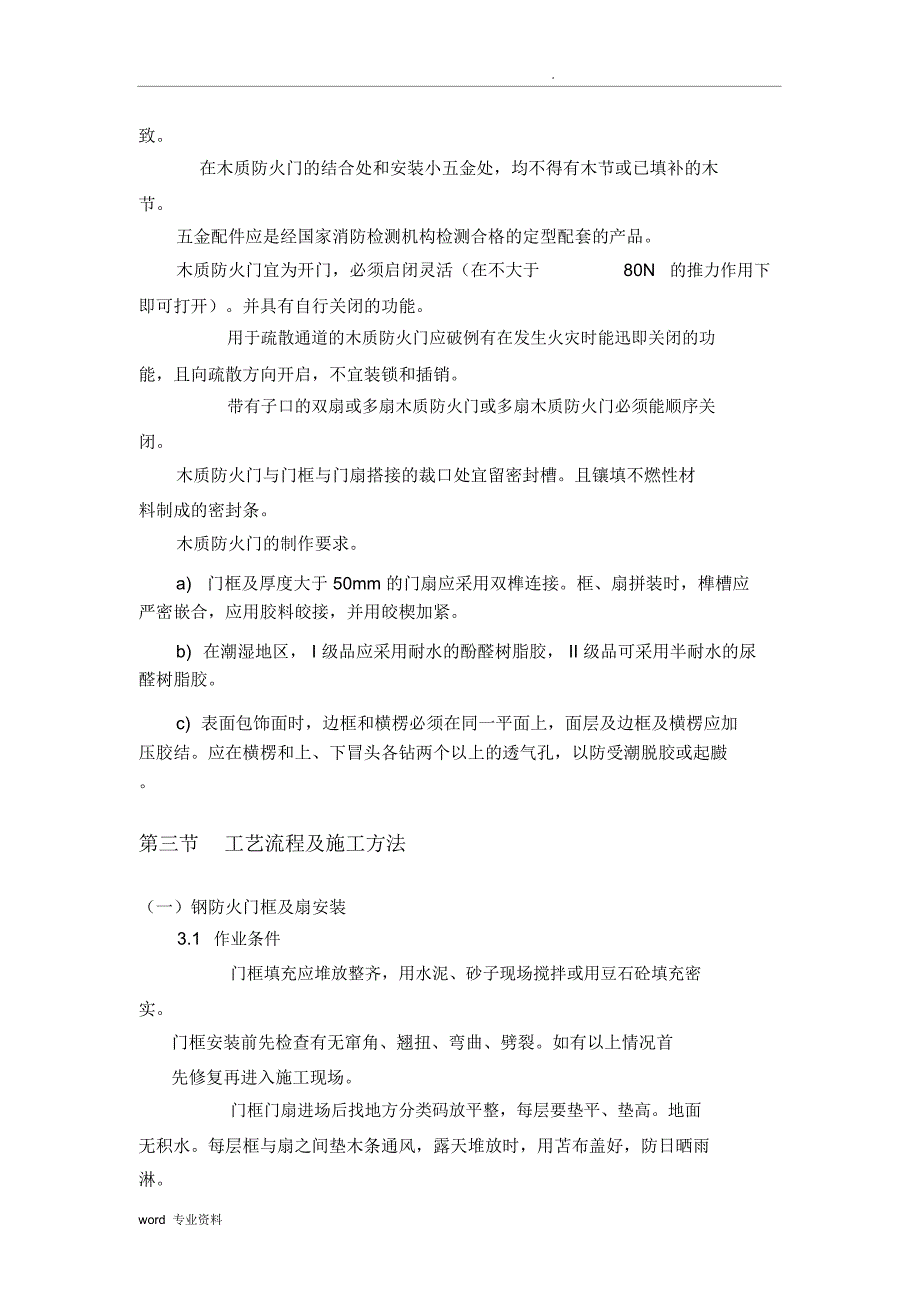 钢质防火门安装施工方案_第3页