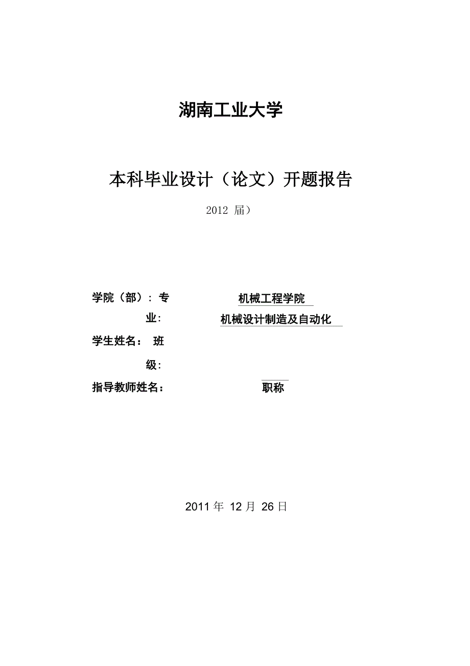 型材弯曲机开题报告_第1页