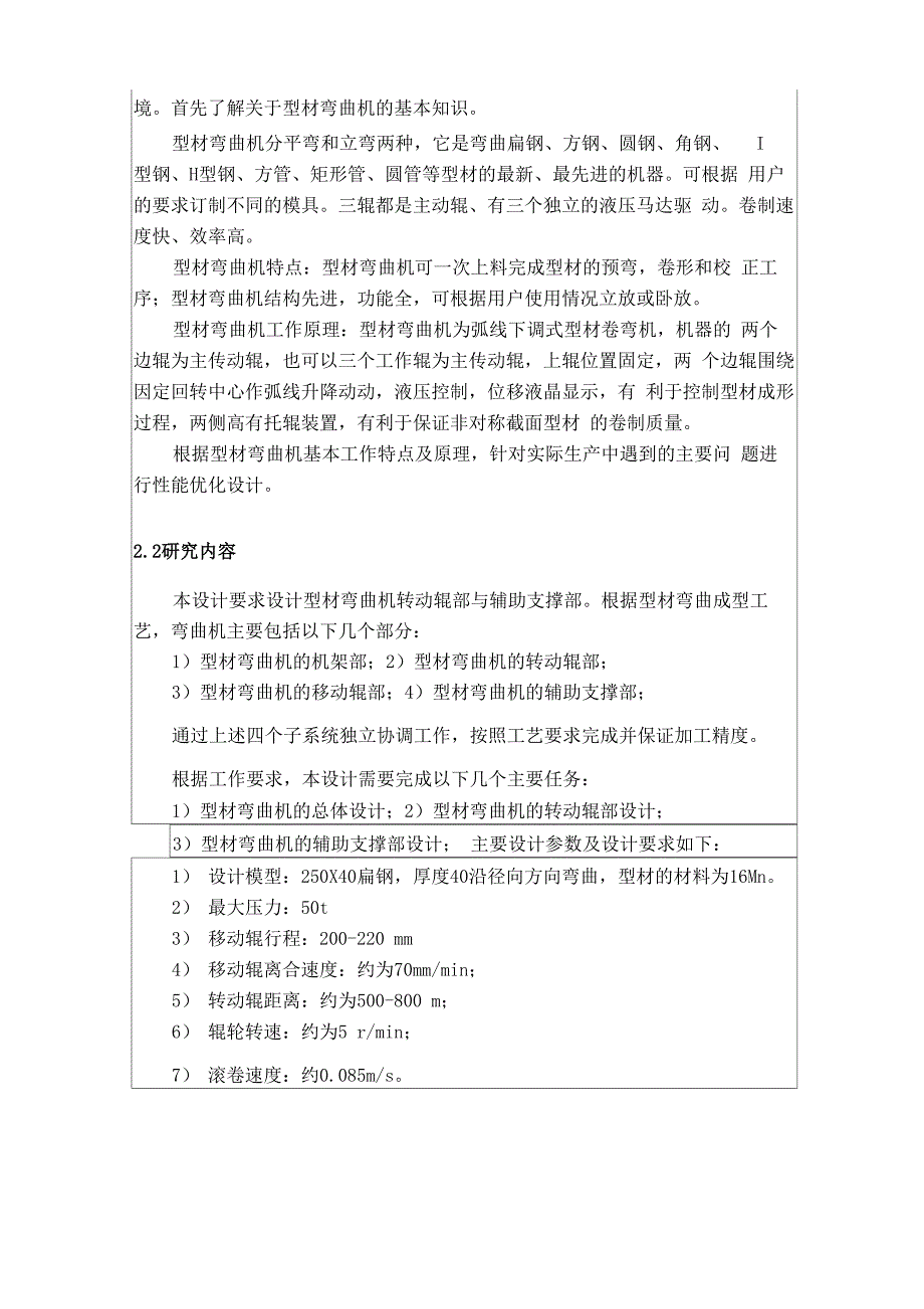 型材弯曲机开题报告_第4页