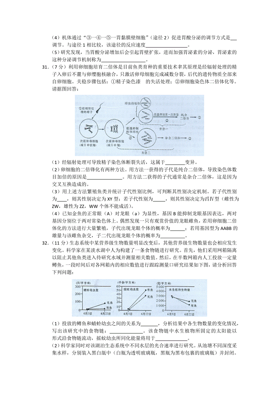 2022年高三第七次月考生物试题 Word版含答案_第3页