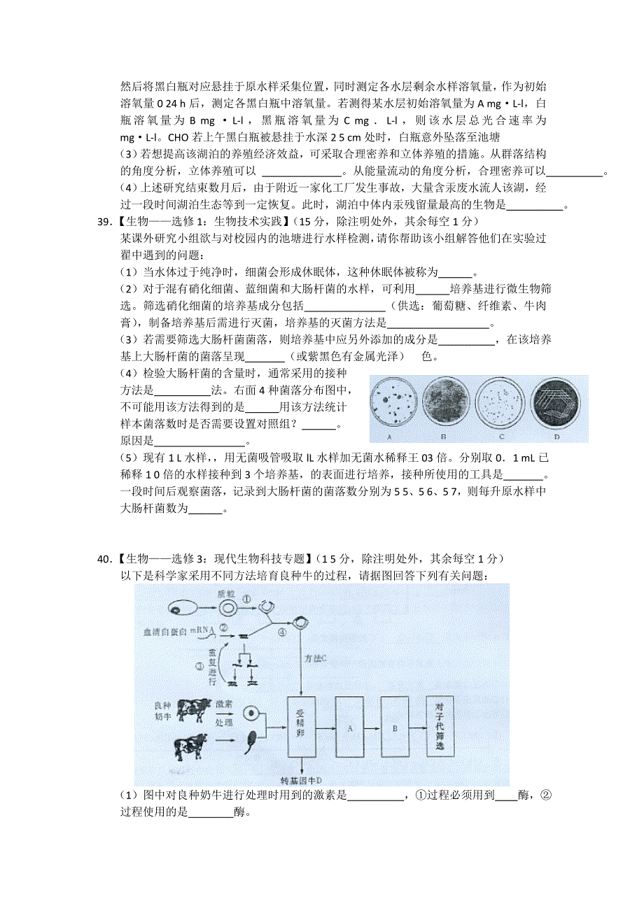 2022年高三第七次月考生物试题 Word版含答案_第4页