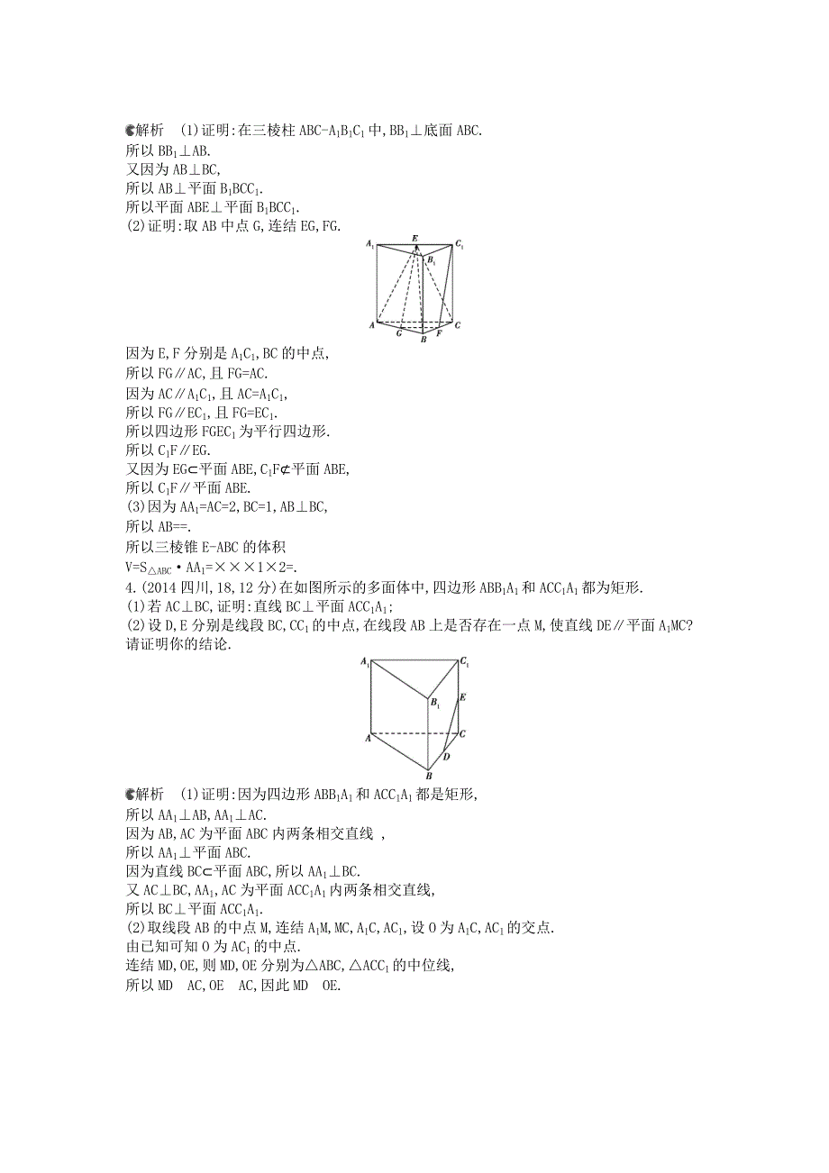 直线、平面平行的判定和性质.doc_第2页