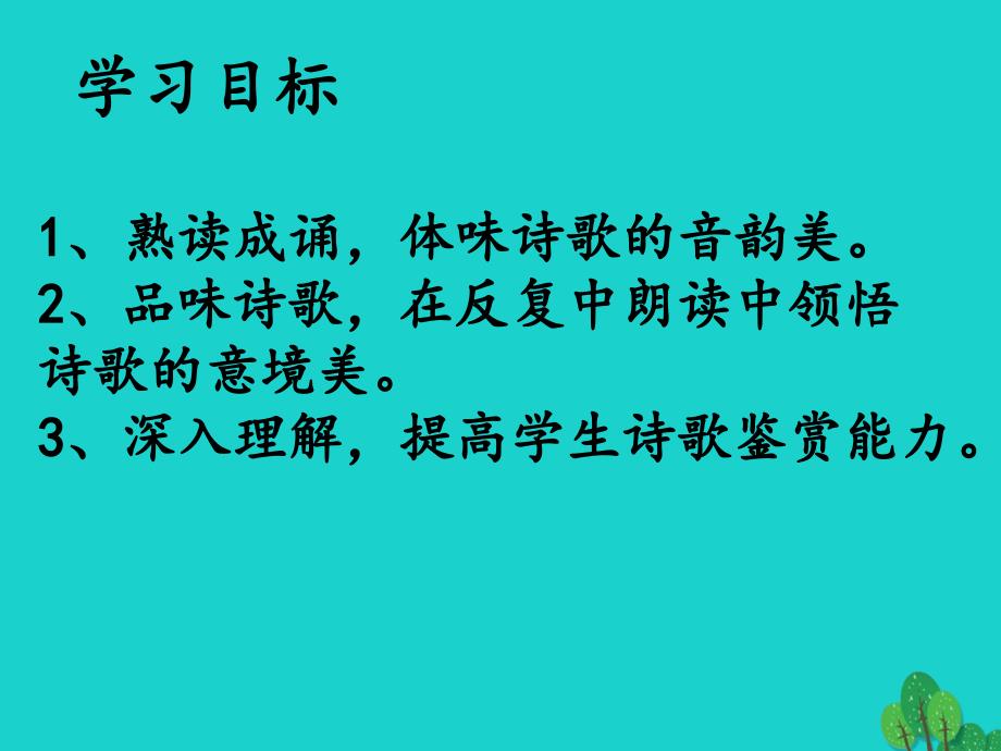 高一语文上册 5_15《蒹葭》课件4 华东师大版_第2页