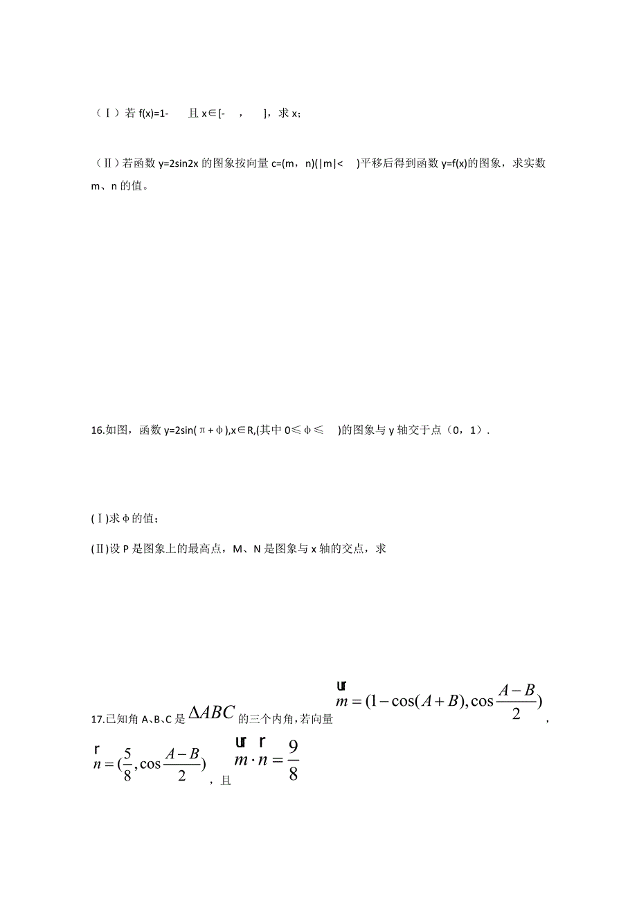 高中数学三角函数的图象与性质同步练习5新人教A版必修4_第3页