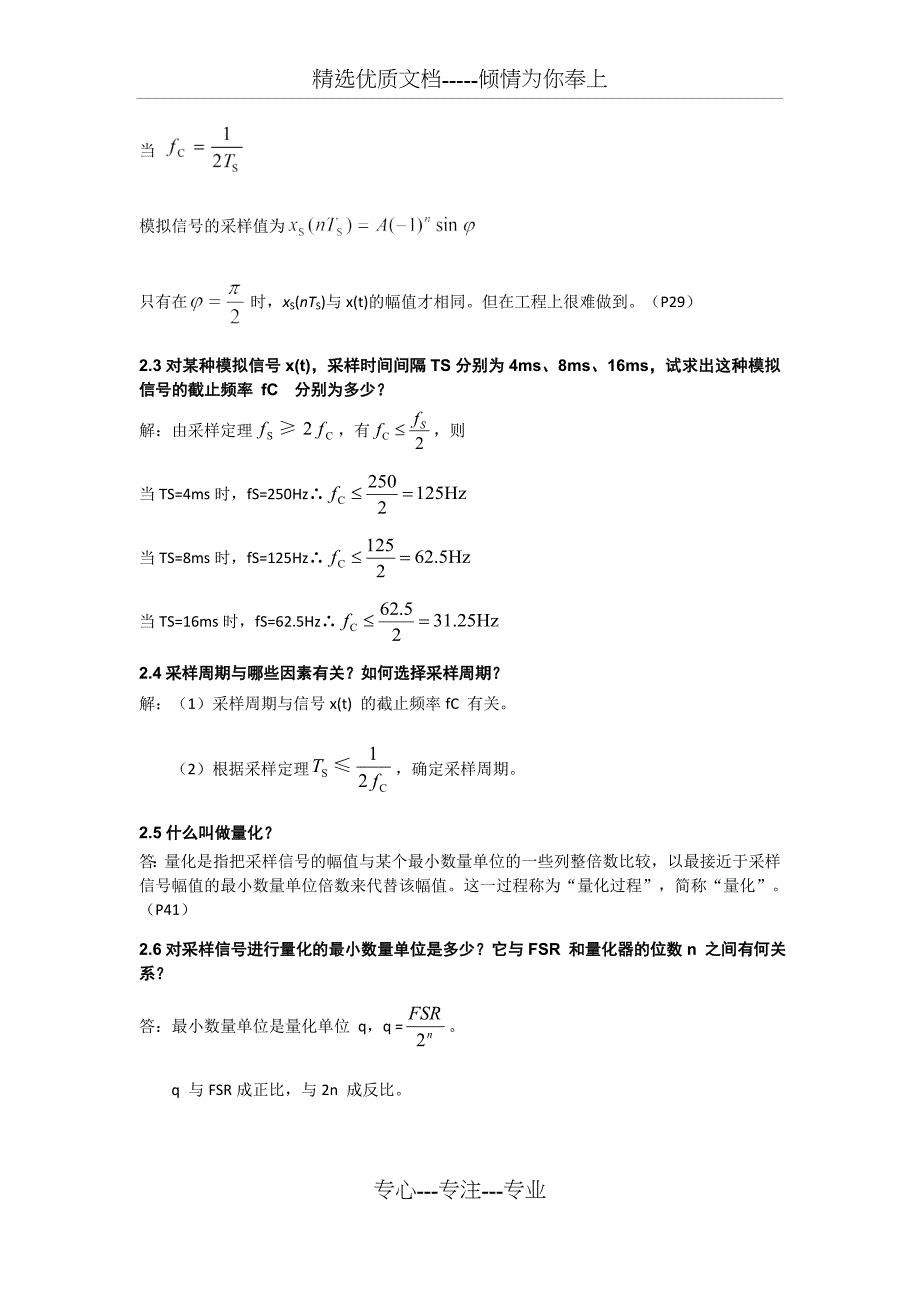 数据采集与处理技术(共15页)_第3页