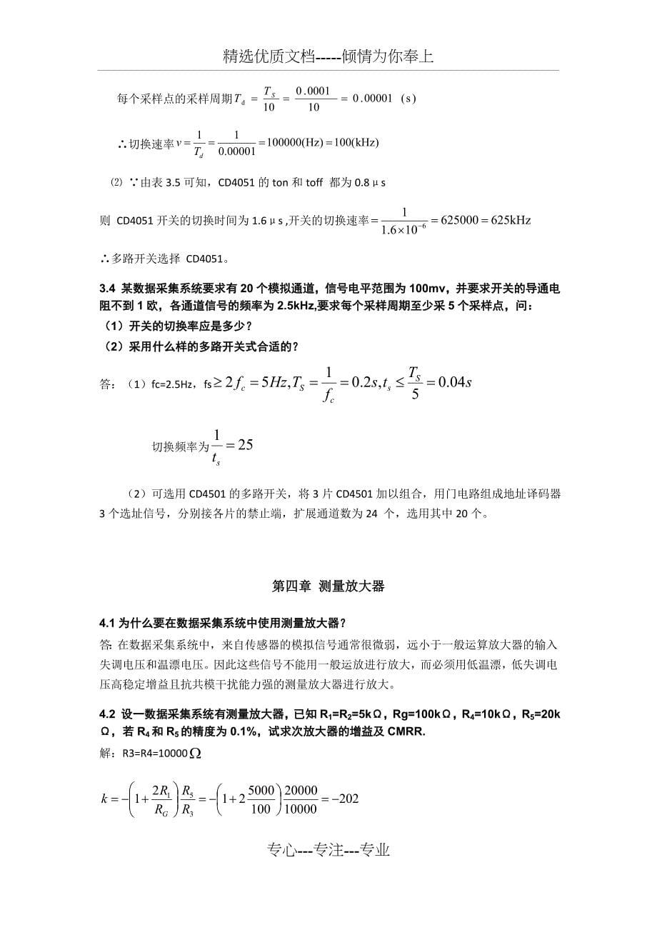 数据采集与处理技术(共15页)_第5页