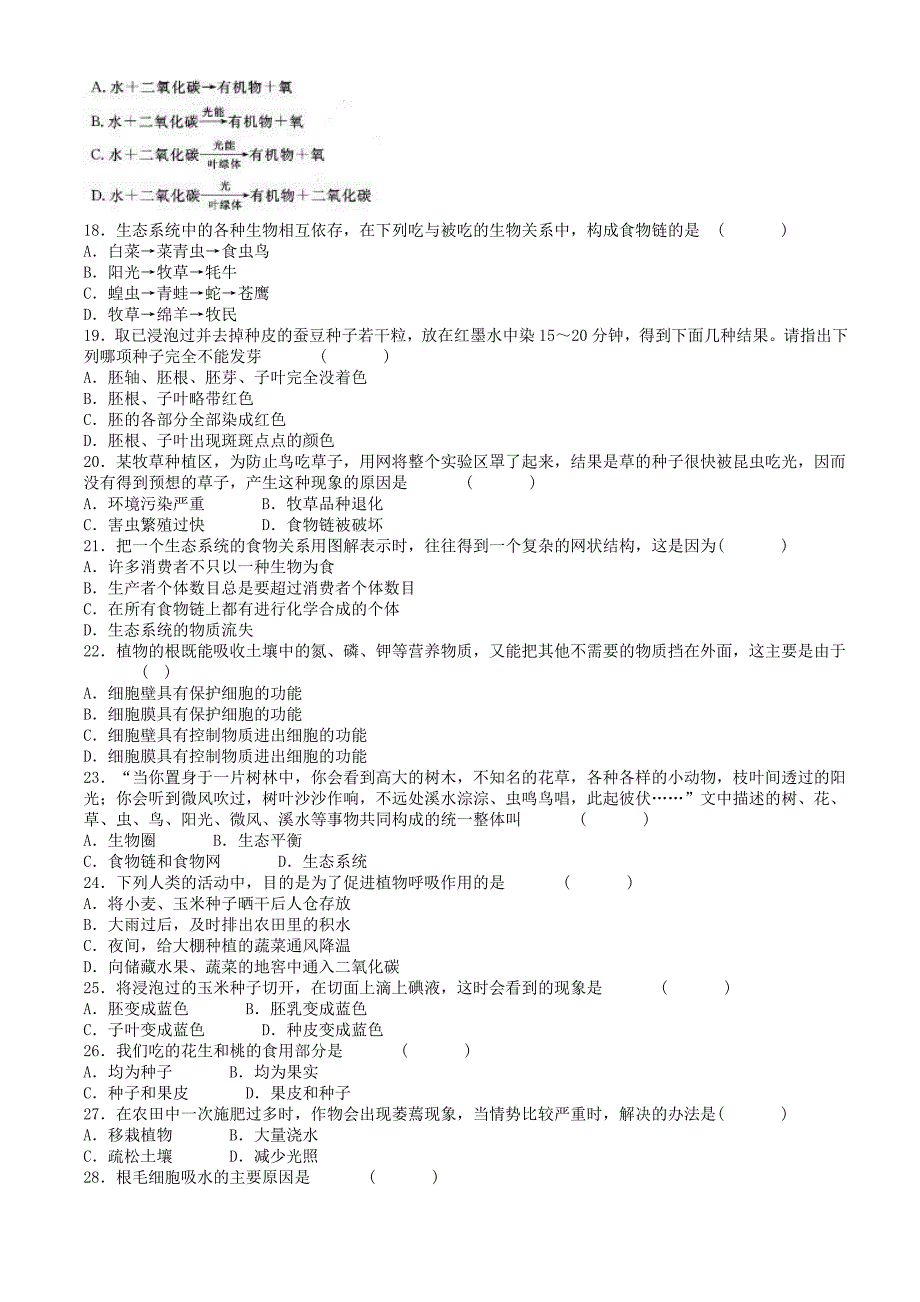 初中生物七年级上册练习题(含答案)_第2页