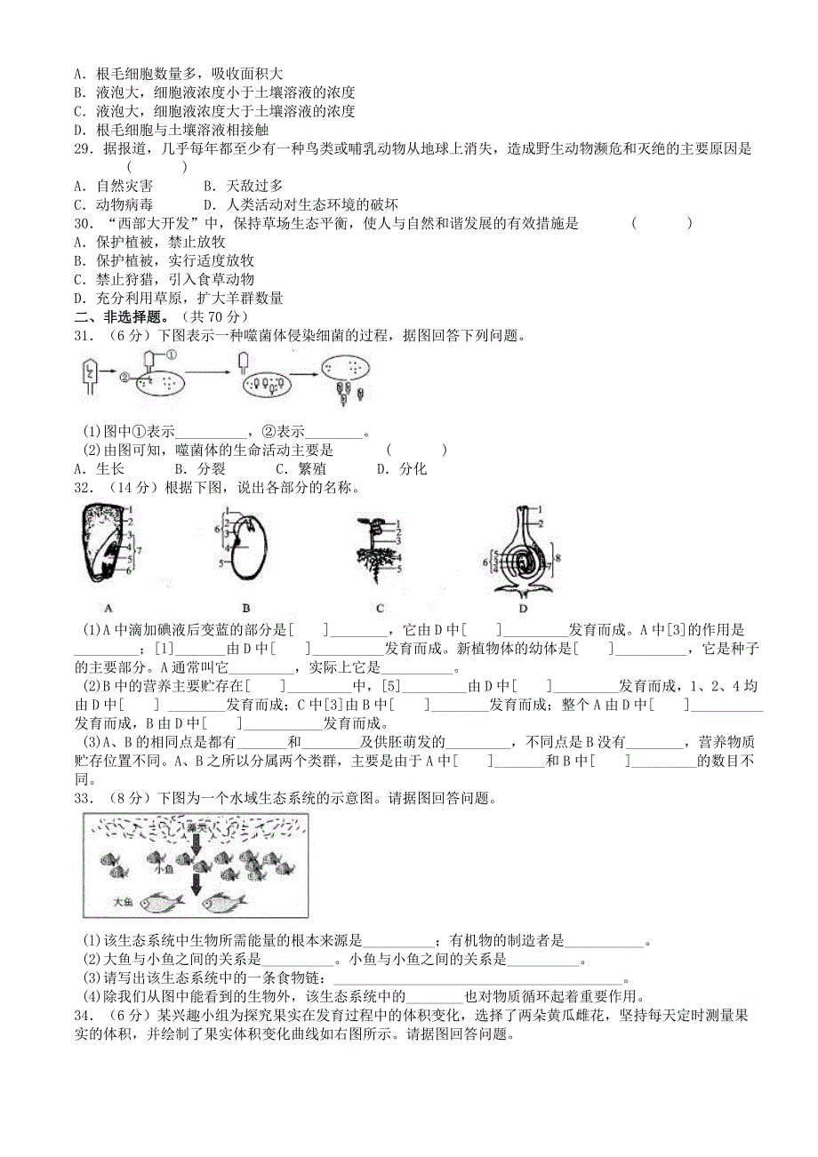 初中生物七年级上册练习题(含答案)_第3页