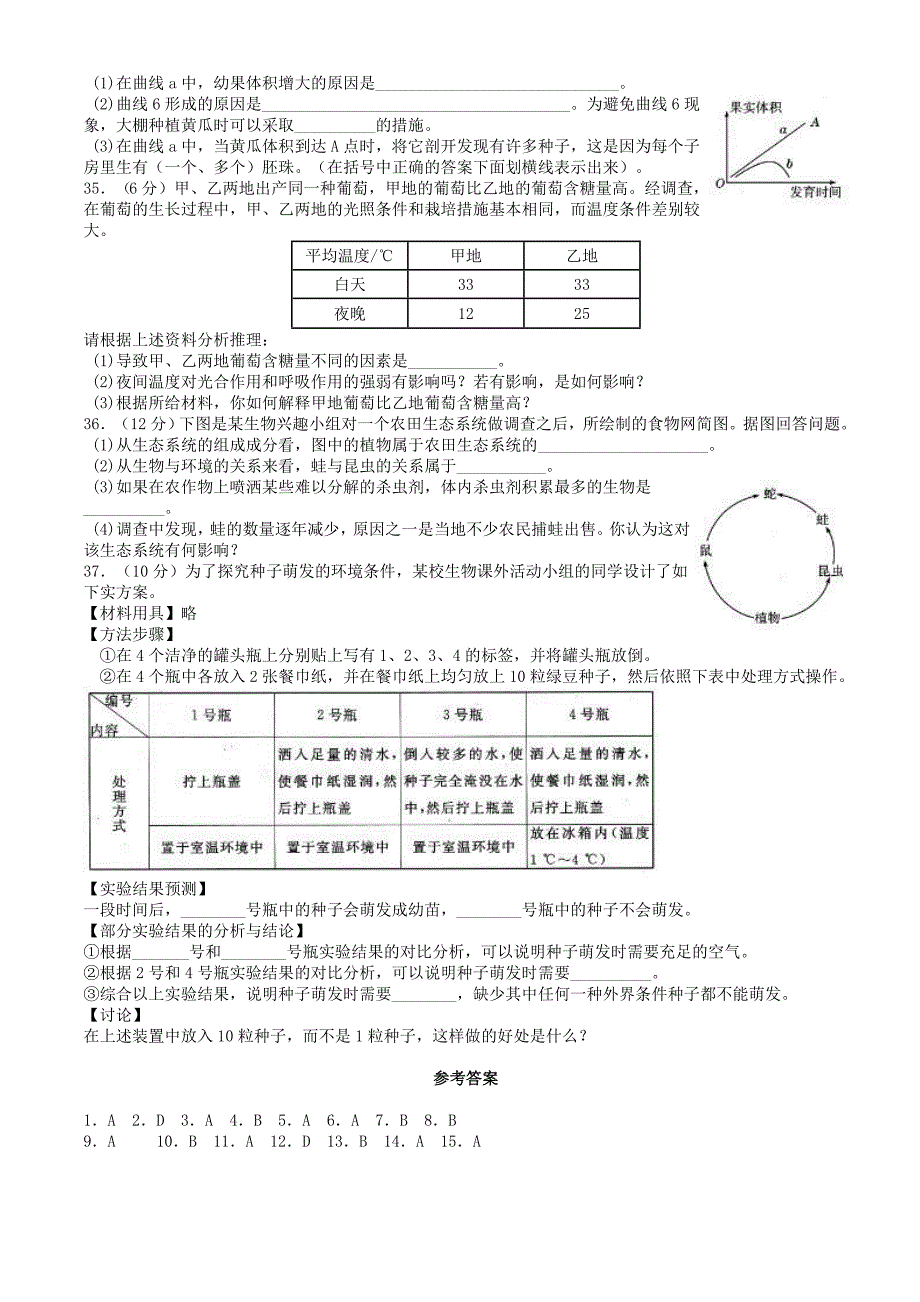 初中生物七年级上册练习题(含答案)_第4页