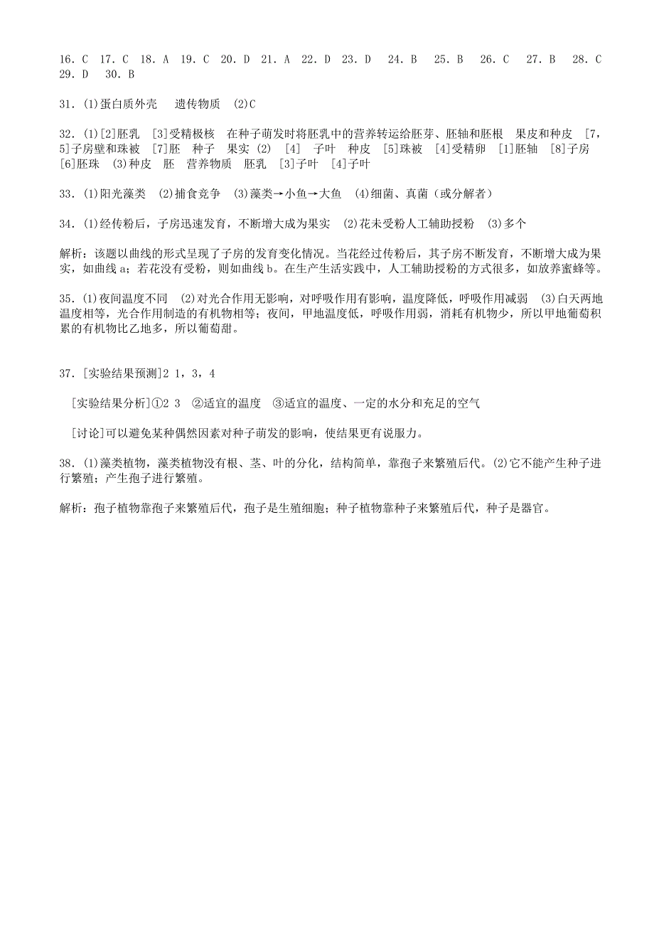 初中生物七年级上册练习题(含答案)_第5页