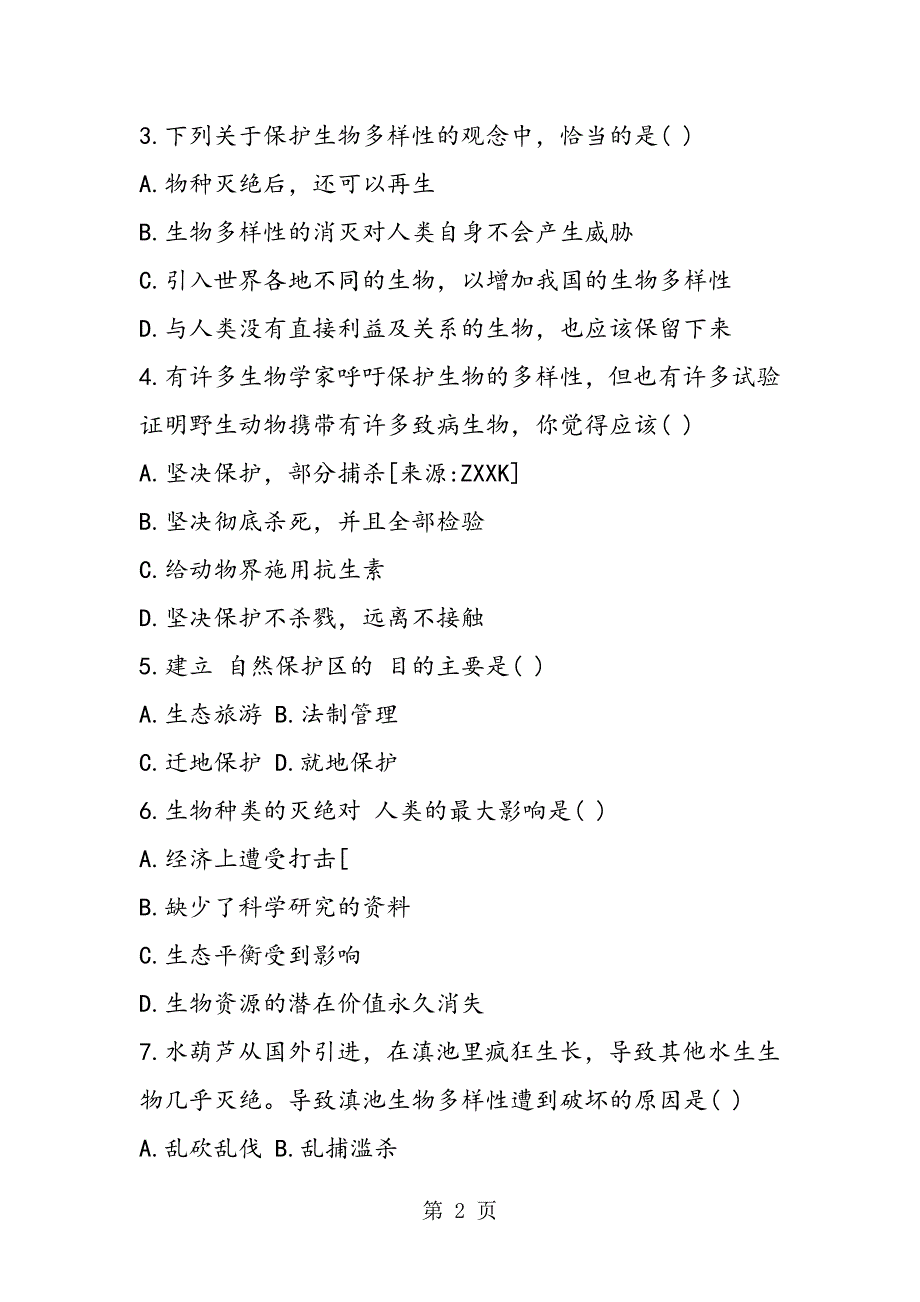 2023年初二生物期末综合练习及答案.doc_第2页