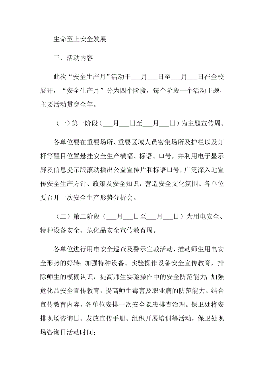 6月安全月主题班会教案优秀内容2021_第4页