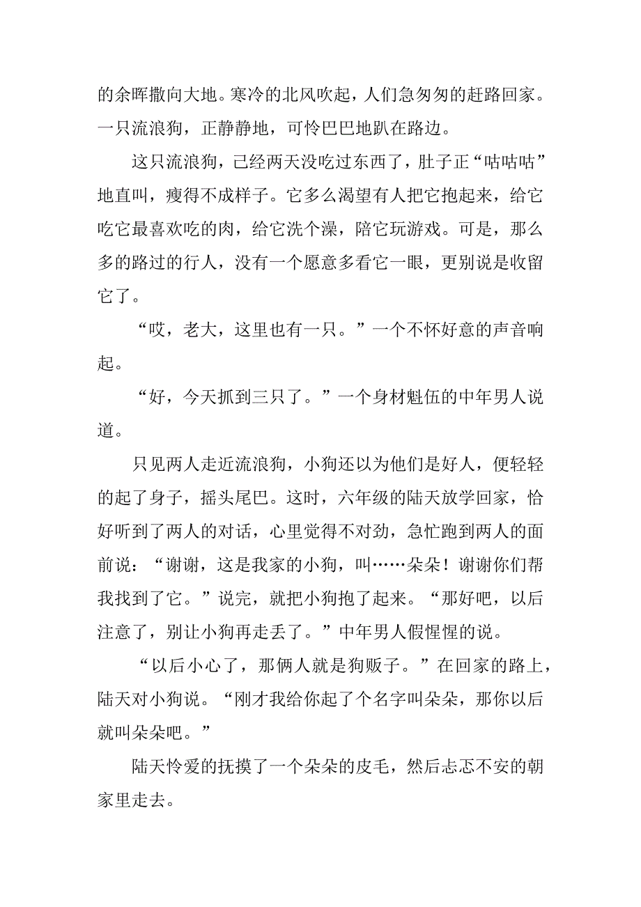 流浪狗作文7篇关于流浪狗作文_第4页